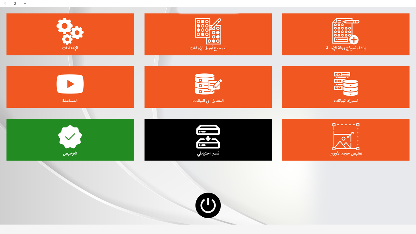 واجهة برنامج MOSAHEH